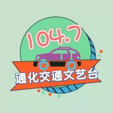 通化交通文艺广播 logo