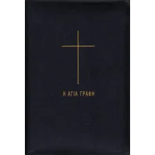 Ορθοδοξία - Γραφή logo