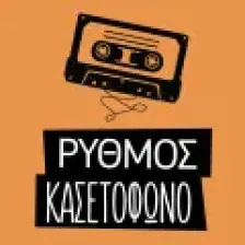 Ρυθμός στο Κασετόφωνο logo