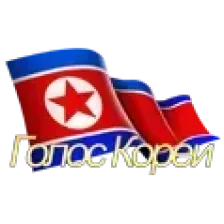 Voice of Korea (Russian) logo