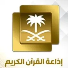 إذاعة القرآن الكريم logo