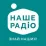 Наше Радіо 107.9 logo