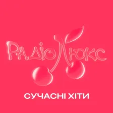Люкс ФМ – Сучасні хіти logo