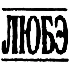 101.ru Любэ logo