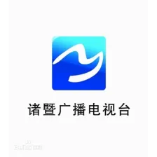 诸暨综合广播 logo