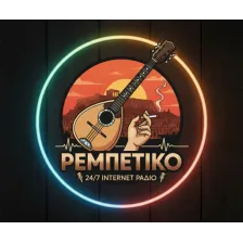 ΡΕΜΠΕΤΙΚΟ logo