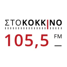 01.Στο κόκκινο 105.5 logo
