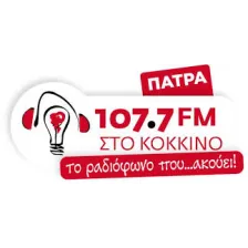 3.Στο κόκκινο Πάτρας 107,7 logo