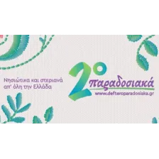 14.ΕΡΑ 2 Παραδοσιακά logo