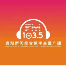 资阳综合广播 logo