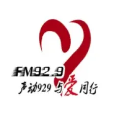 Dezhou Arts Broadcasting 92.9 logo