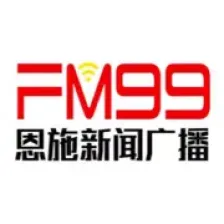 Enshi Comprehensive Broadcasting 99.0 logo