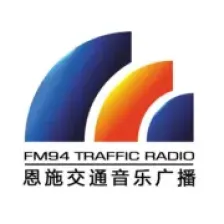 Enshi Traffic Music Broadcasting 94.0 logo