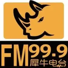 Luquan People's Broadcasting Station 99.9 logo